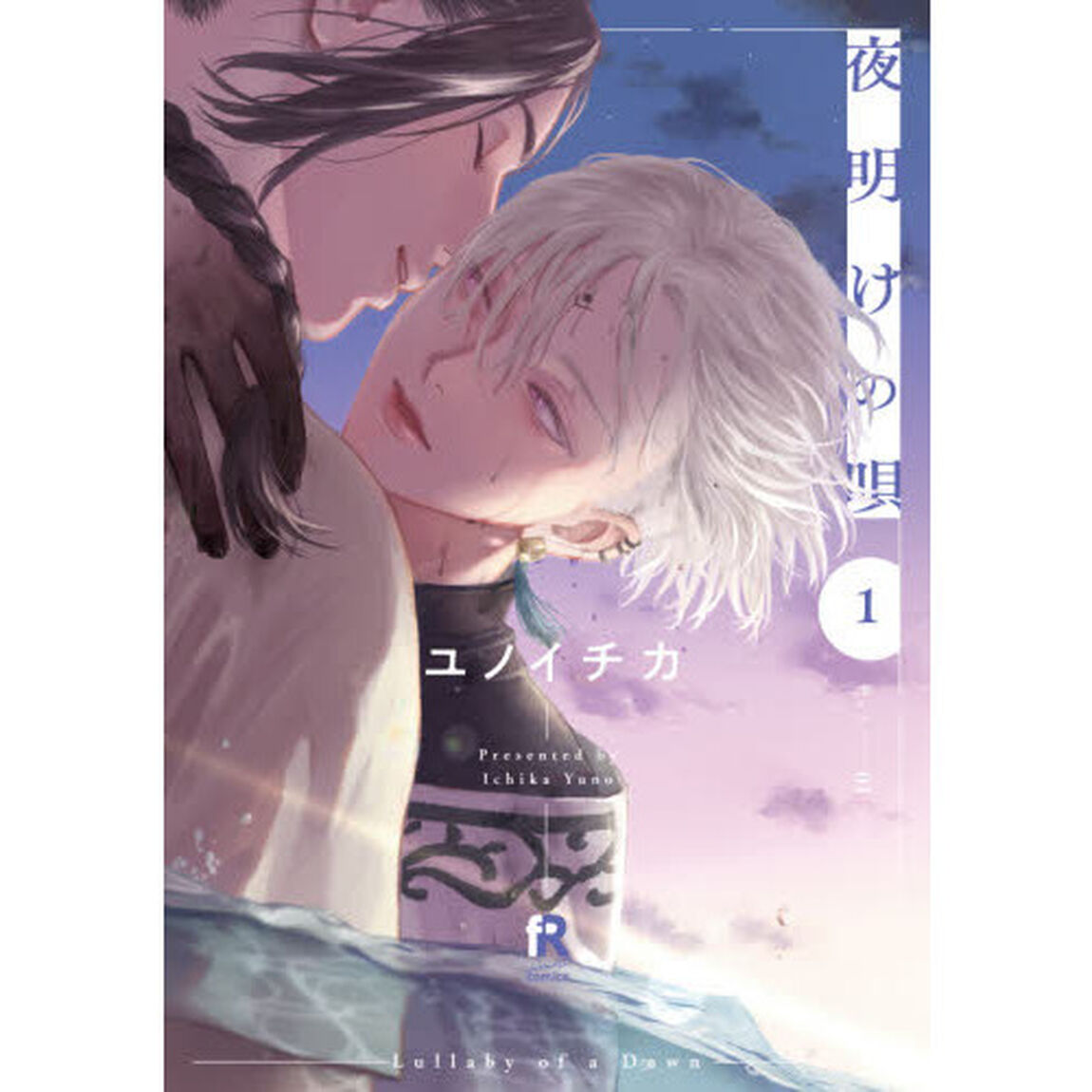 夜明けの唄 Vol.01