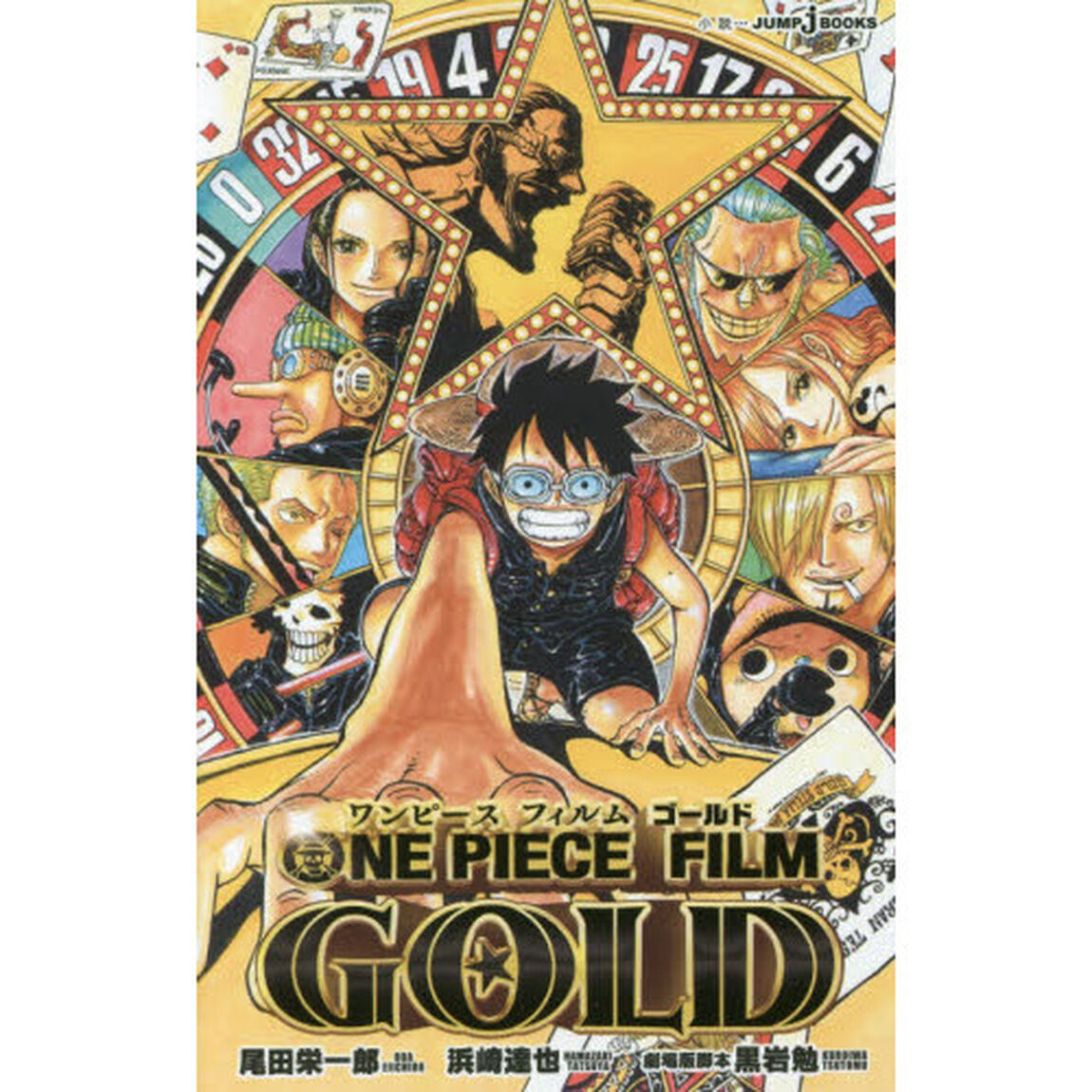 ＯＮＥ　ＰＩＥＣＥ　ＦＩＬＭ　ＧＯＬＤ