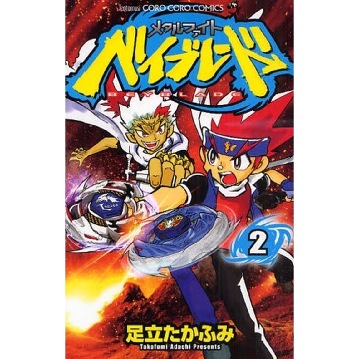 メタルファイト　ベイブレード　　　２