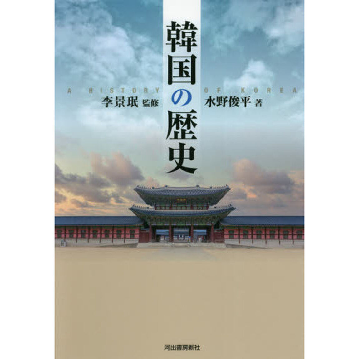 韓国の歴史