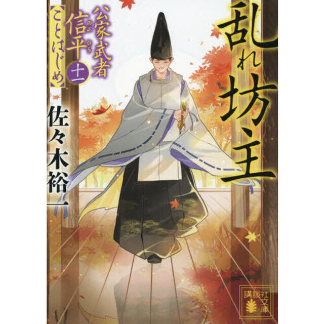 乱れ坊主