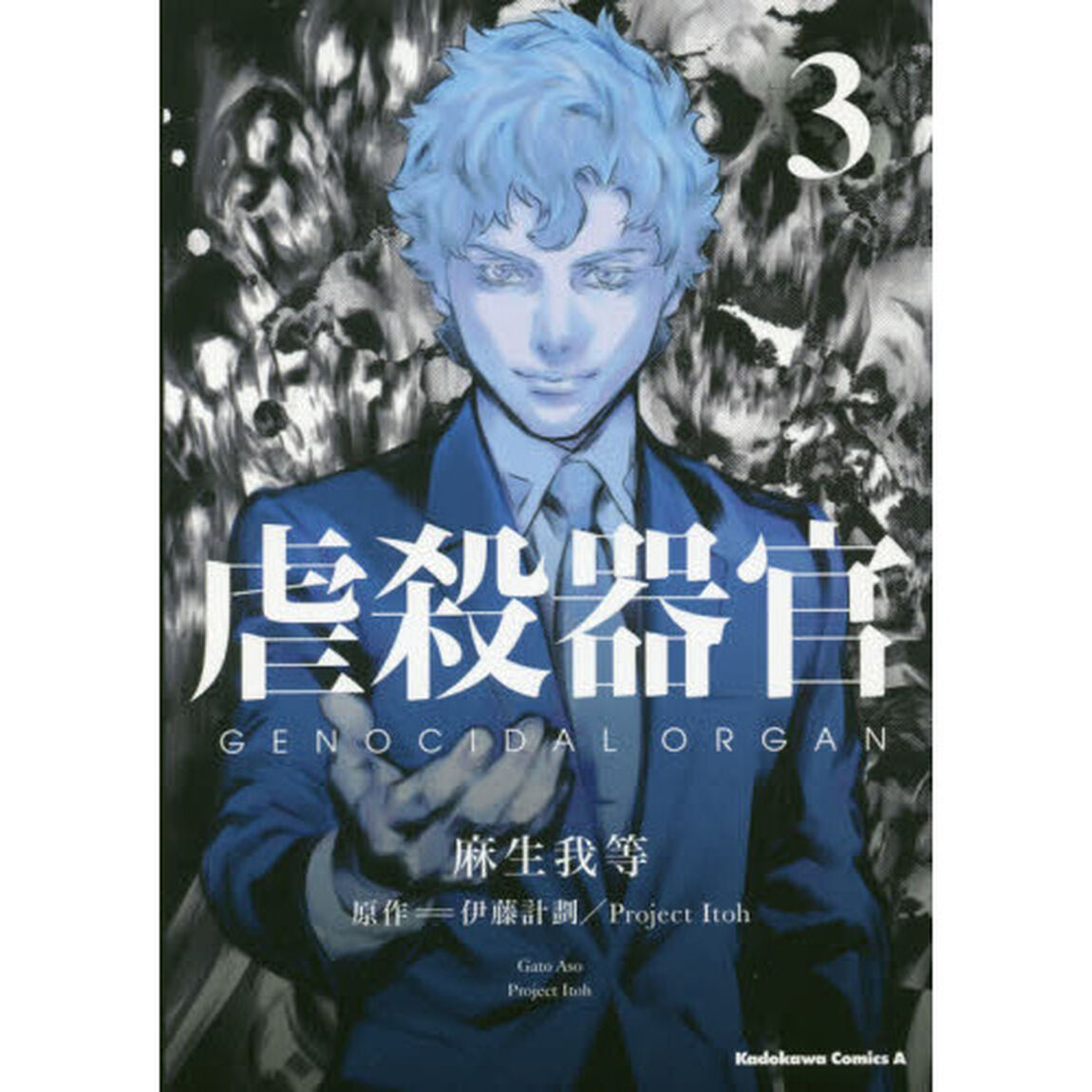 虐殺器官　３