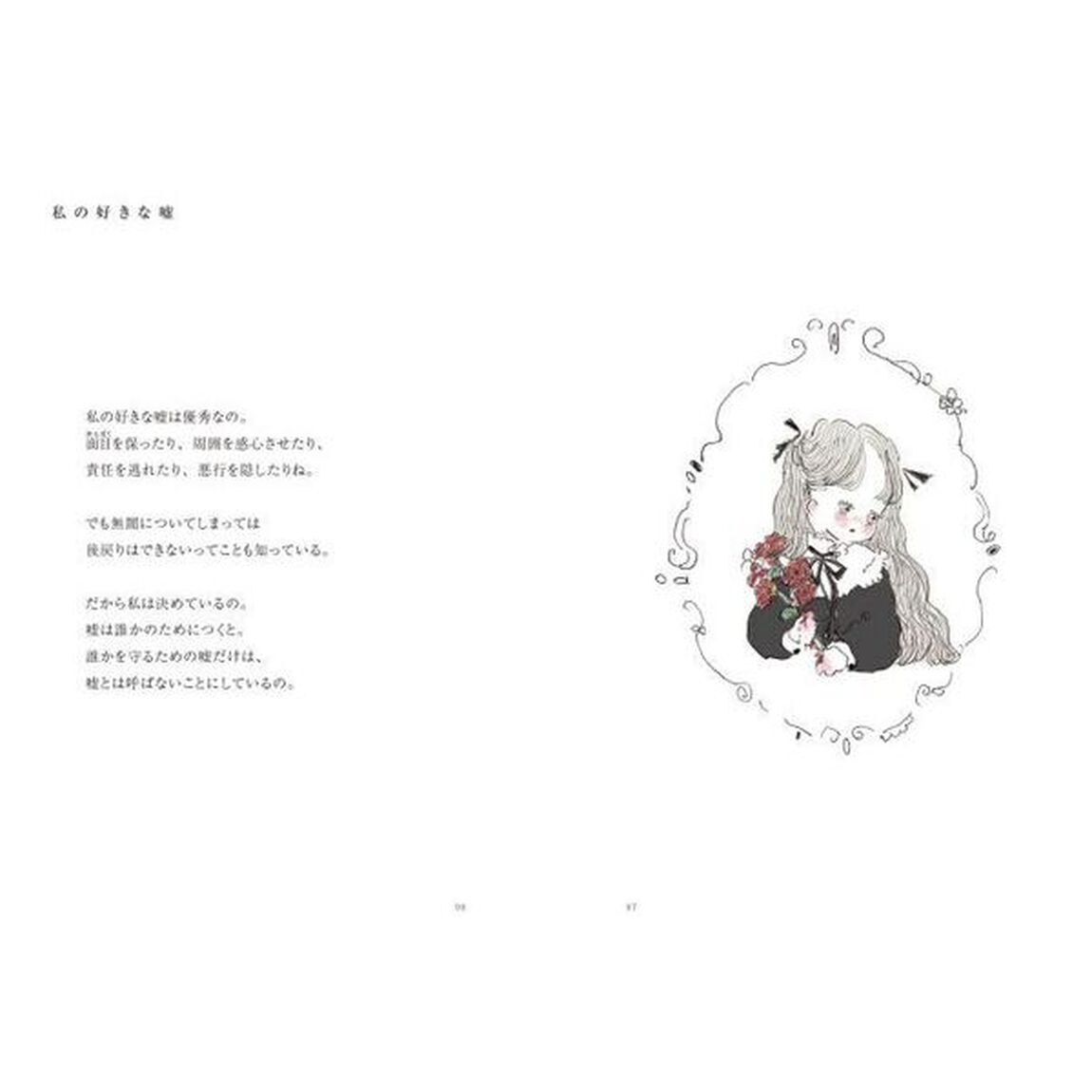 いやなことがあった日の、甘くておいしい仕返し