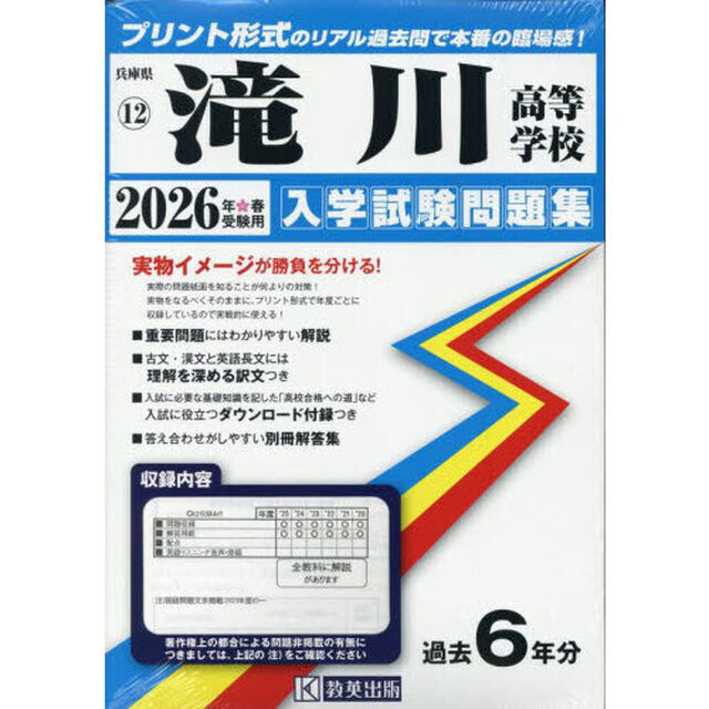 &rsquo;２６　滝川高等学校