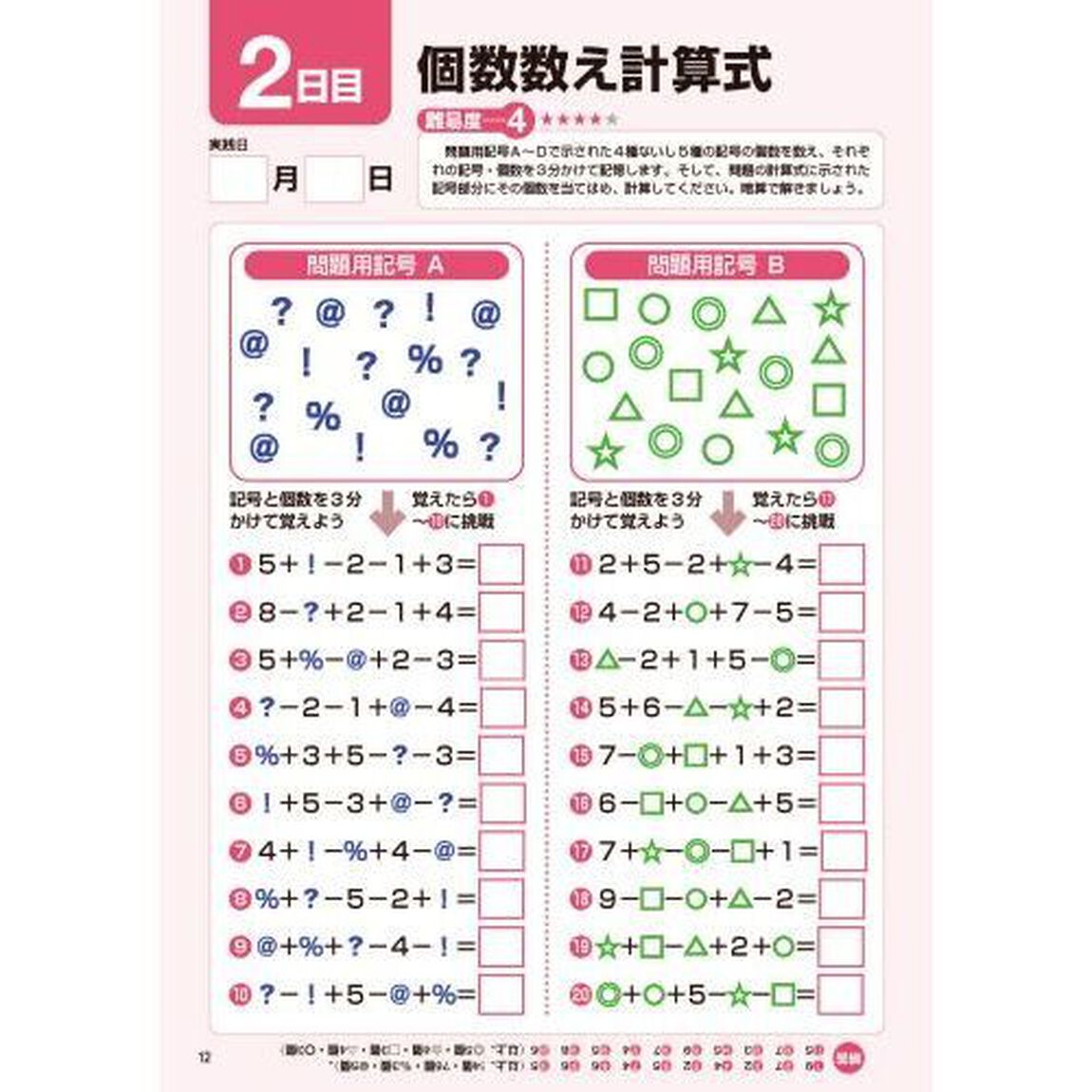 毎日脳活　５「３０日３０種最新脳ドリル　大人の脳トレマラソン　脳が若返る！認知症を退ける！」