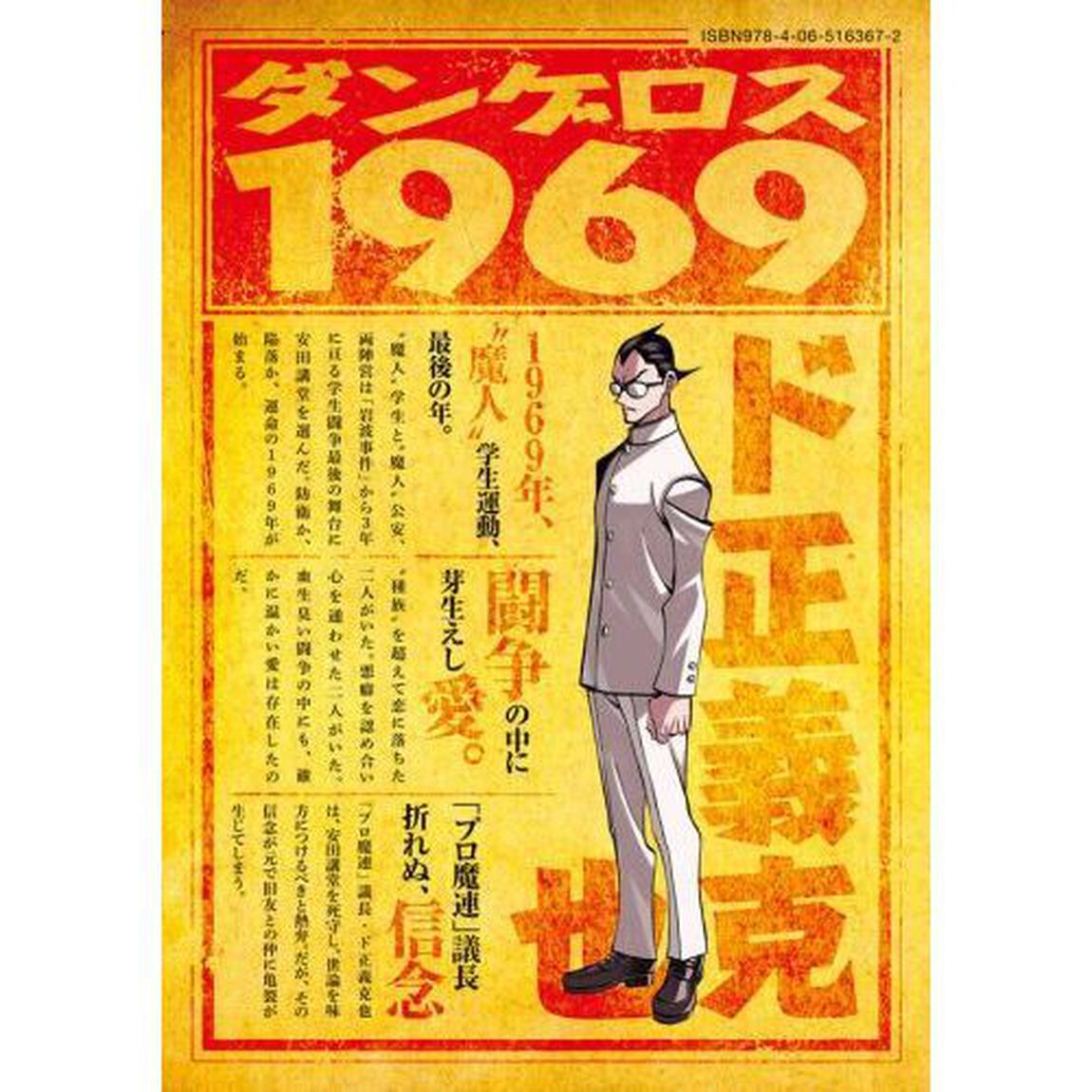 ダンゲロス１９６９　第４巻