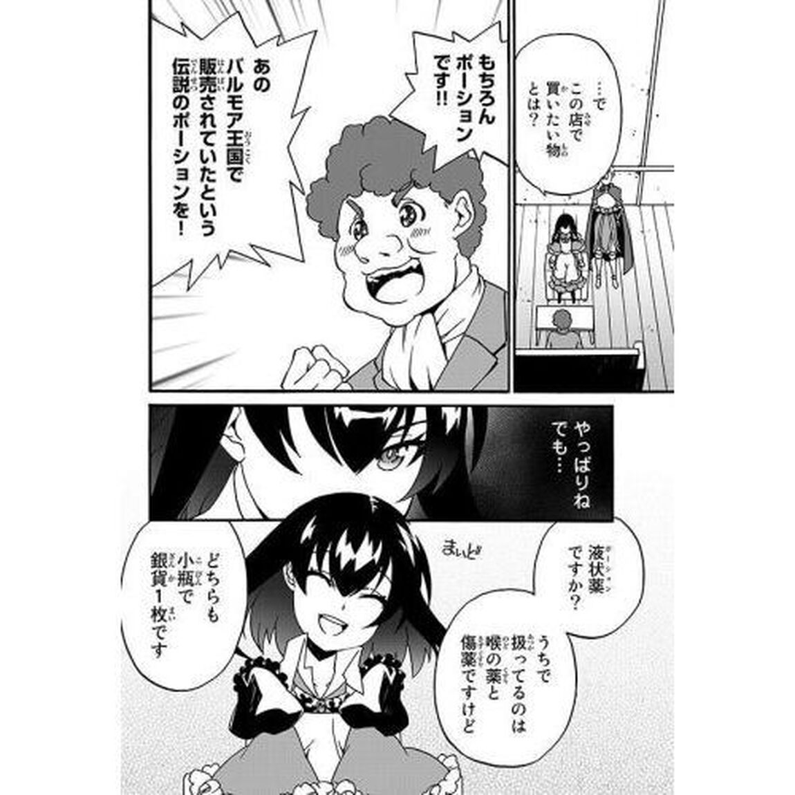 ポーション頼みで生き延びます！続 1