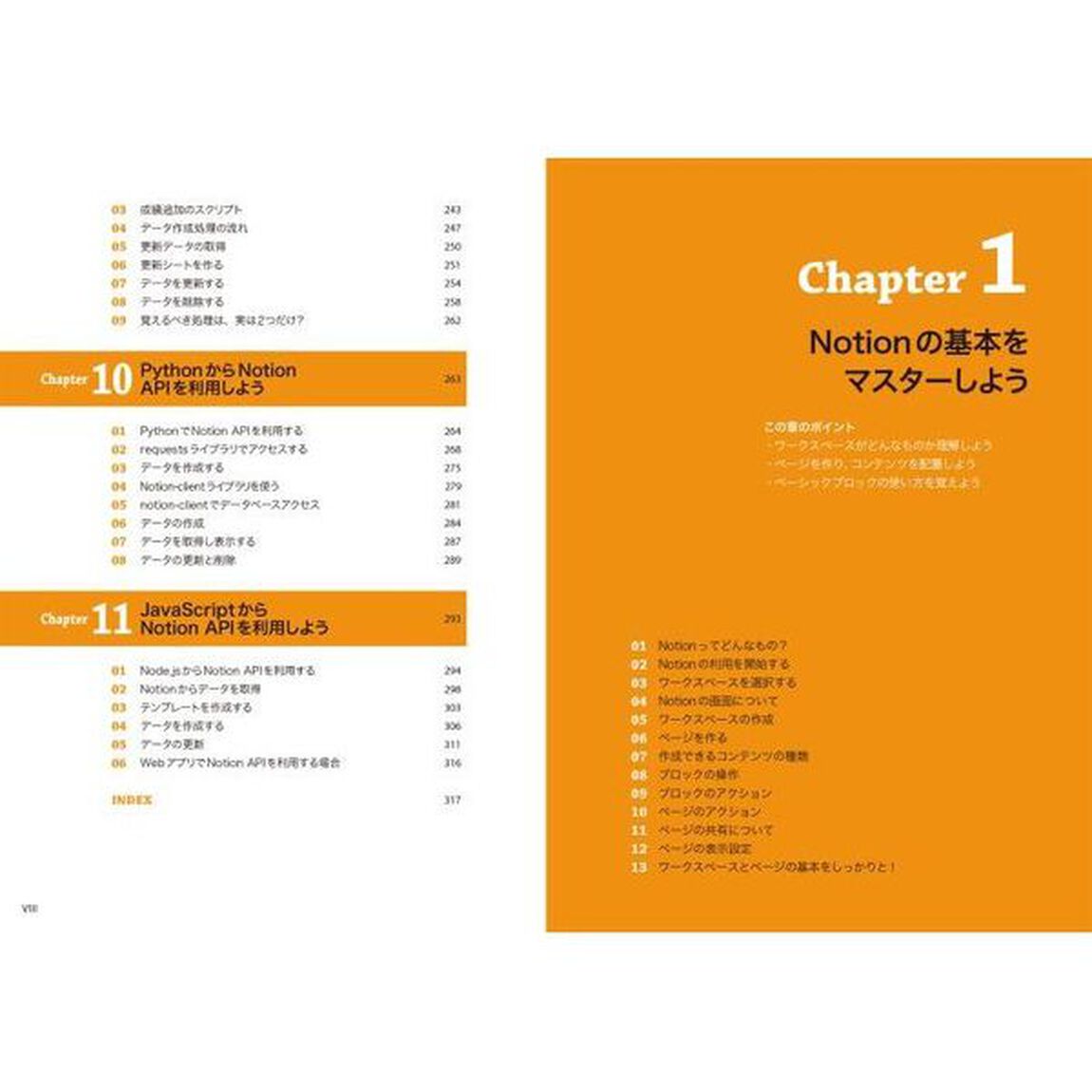 もっと思い通りに使うためのＮｏｔｉｏｎデータベース・ＡＰＩ活用入門