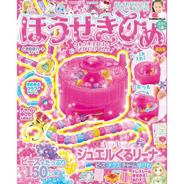 ほうせきひめ　新装版