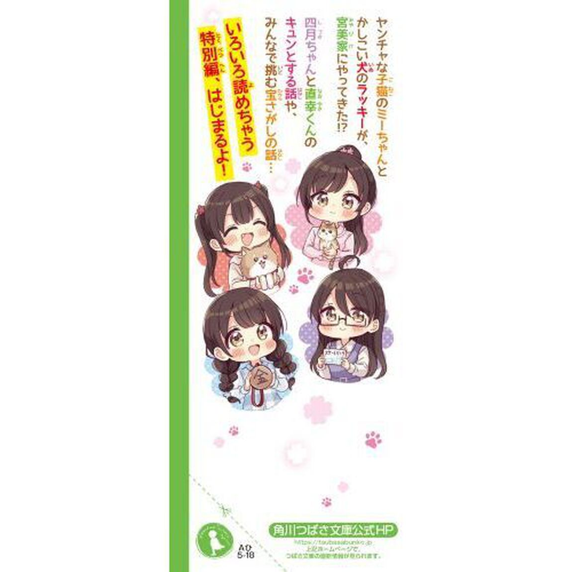 四つ子ぐらし 17「子猫と犬がやってきた！？」