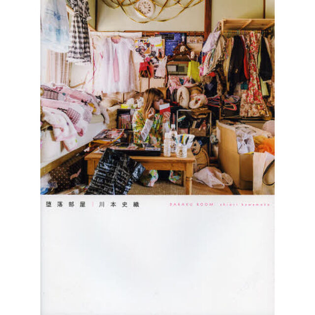 堕落部屋