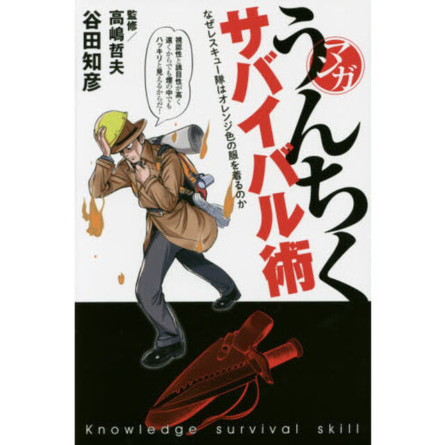 マンガうんちくサバイバル術