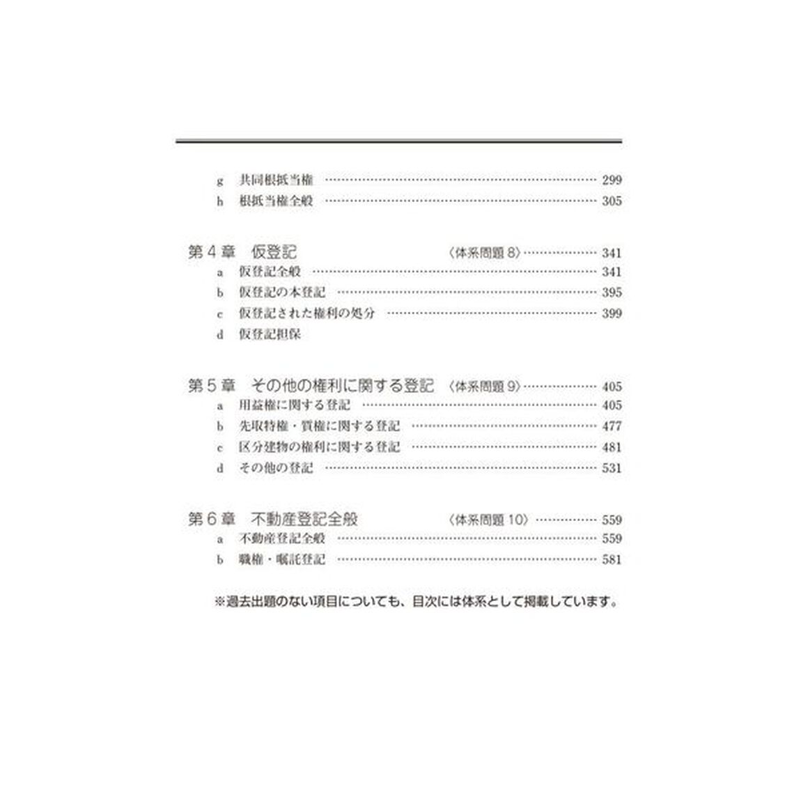 司法書士合格ゾーン択一式過去問題集　令和７年版５「不動産登記法　下」