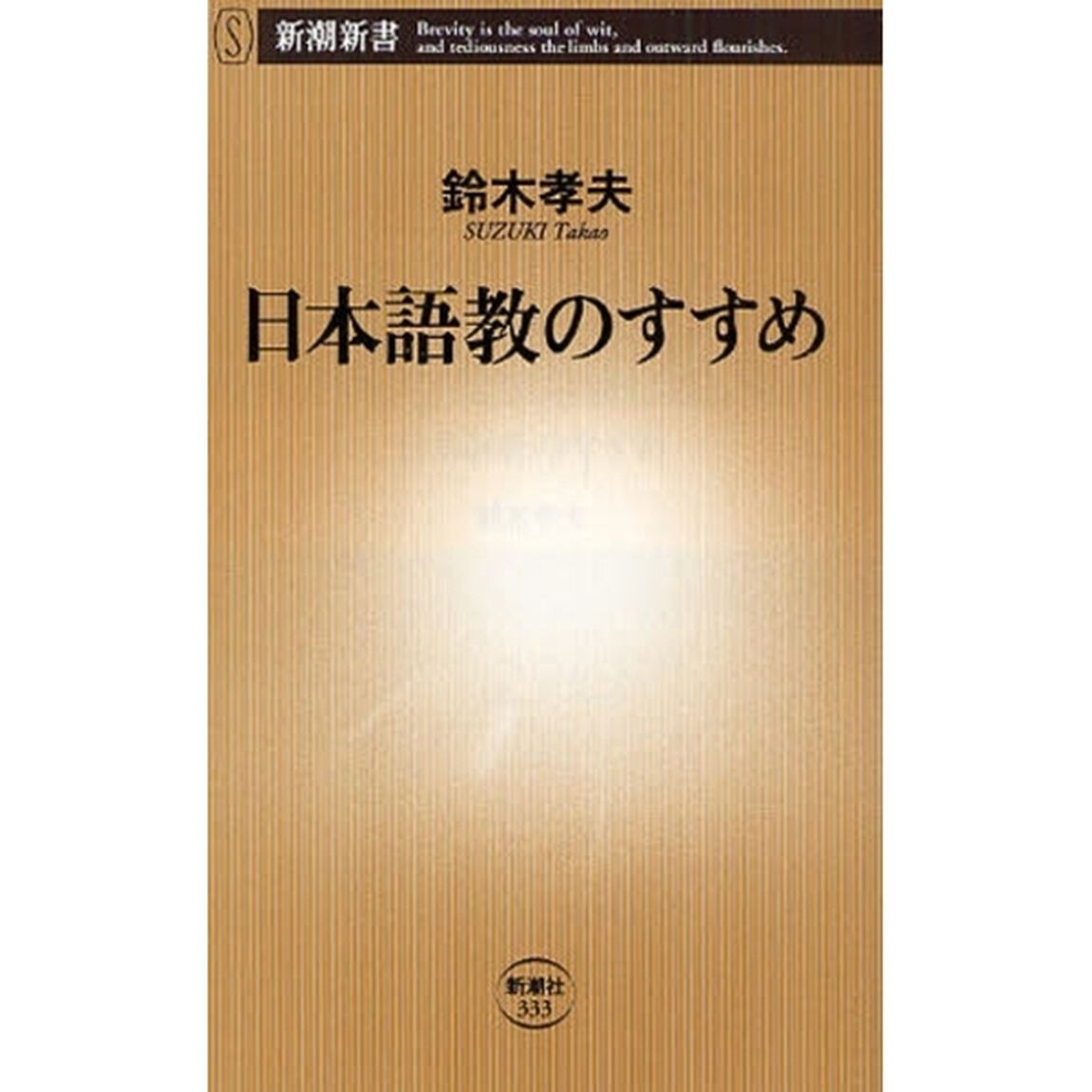 日本語教のすすめ