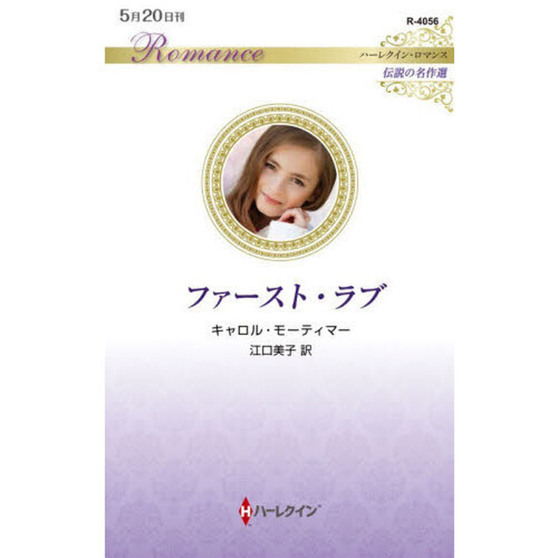 ファースト・ラブ