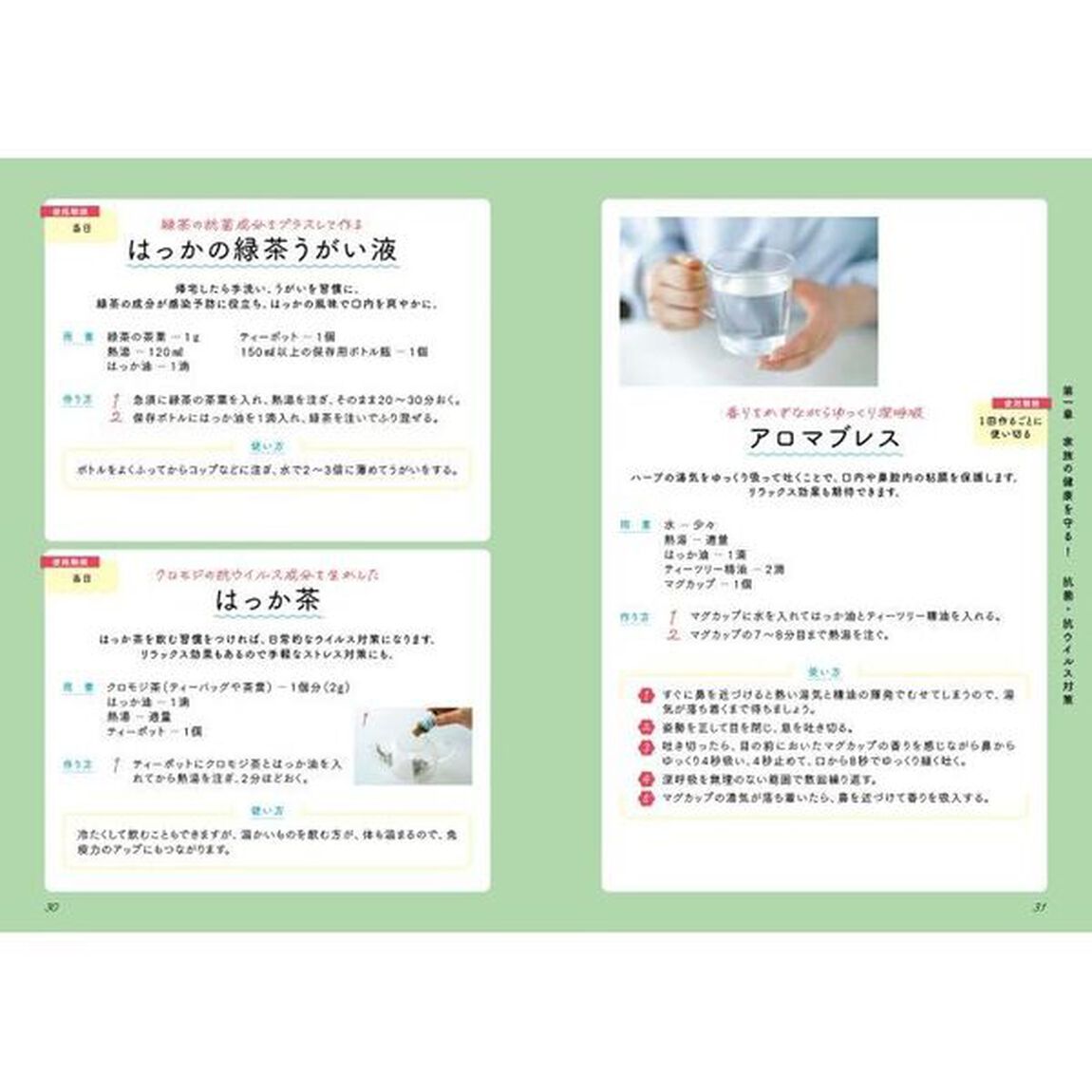 はっか油１００％活用ＢＯＯＫ　この１冊でこんなに使える