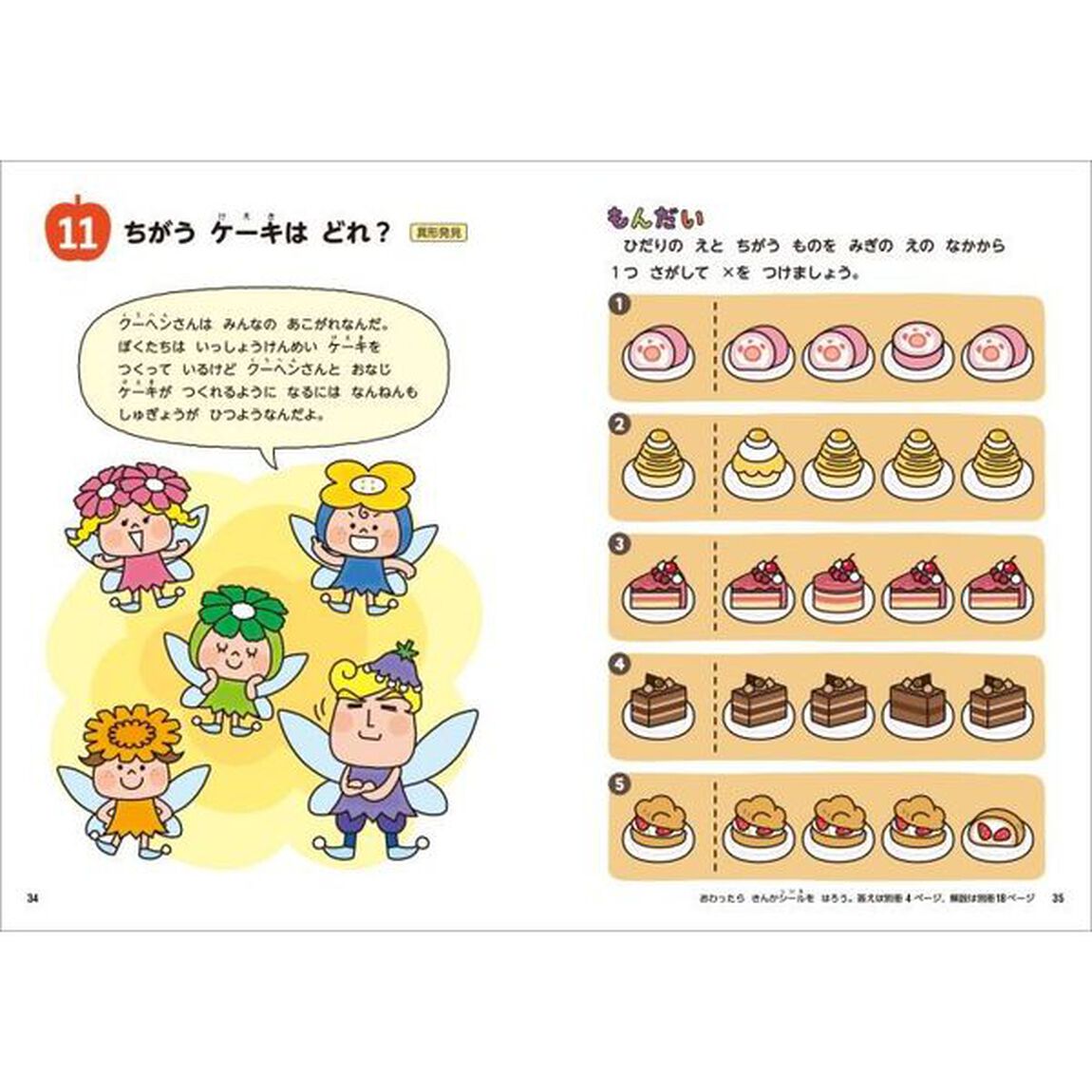 ４歳・５歳・６歳小学校の勉強ができる子になる問題集やさしめ　チクタックンとスイーツめぐりのたび