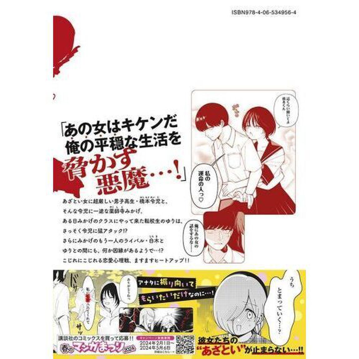 俺はあざといを許さない　２
