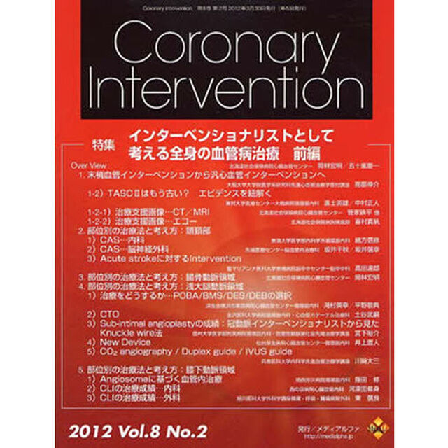 ＣｏｒｏｎａｒｙＩｎｔｅｒｖｅ　８－　２