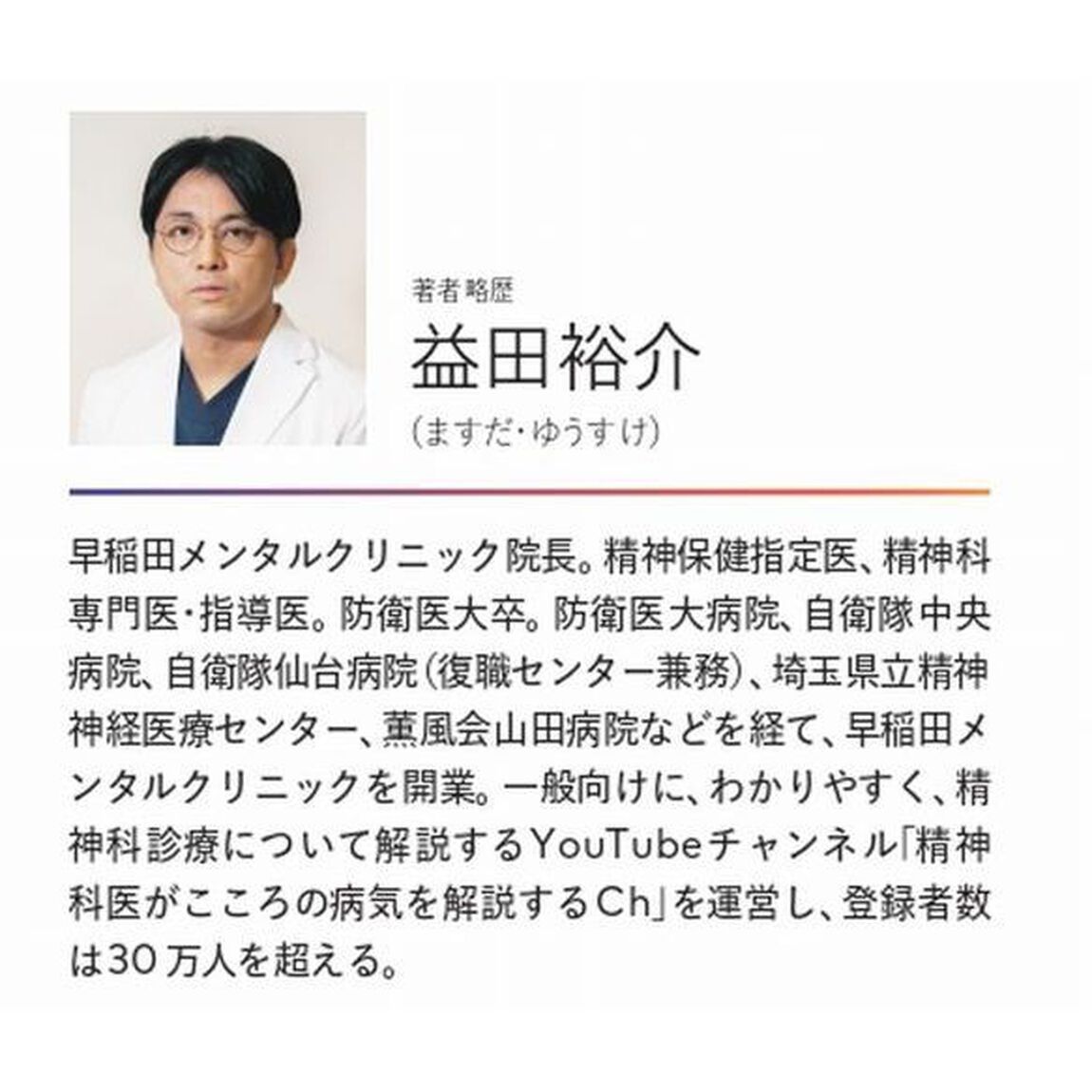 精神科医の本音