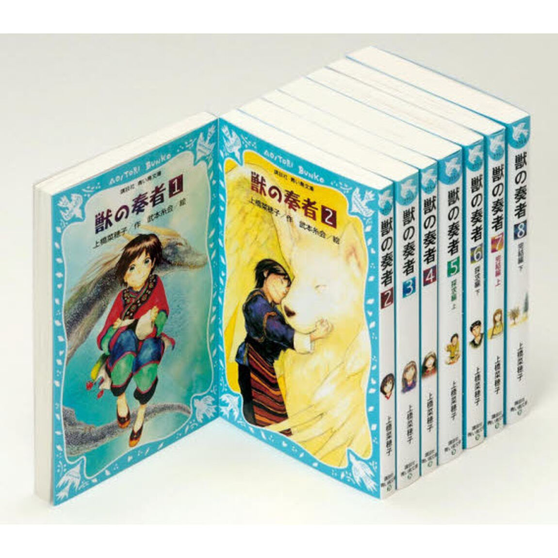 「獣の奏者」セット　講談社青い鳥文庫　８巻セット