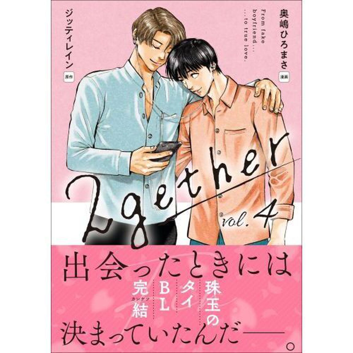 ２ｇｅｔｈｅｒ　４