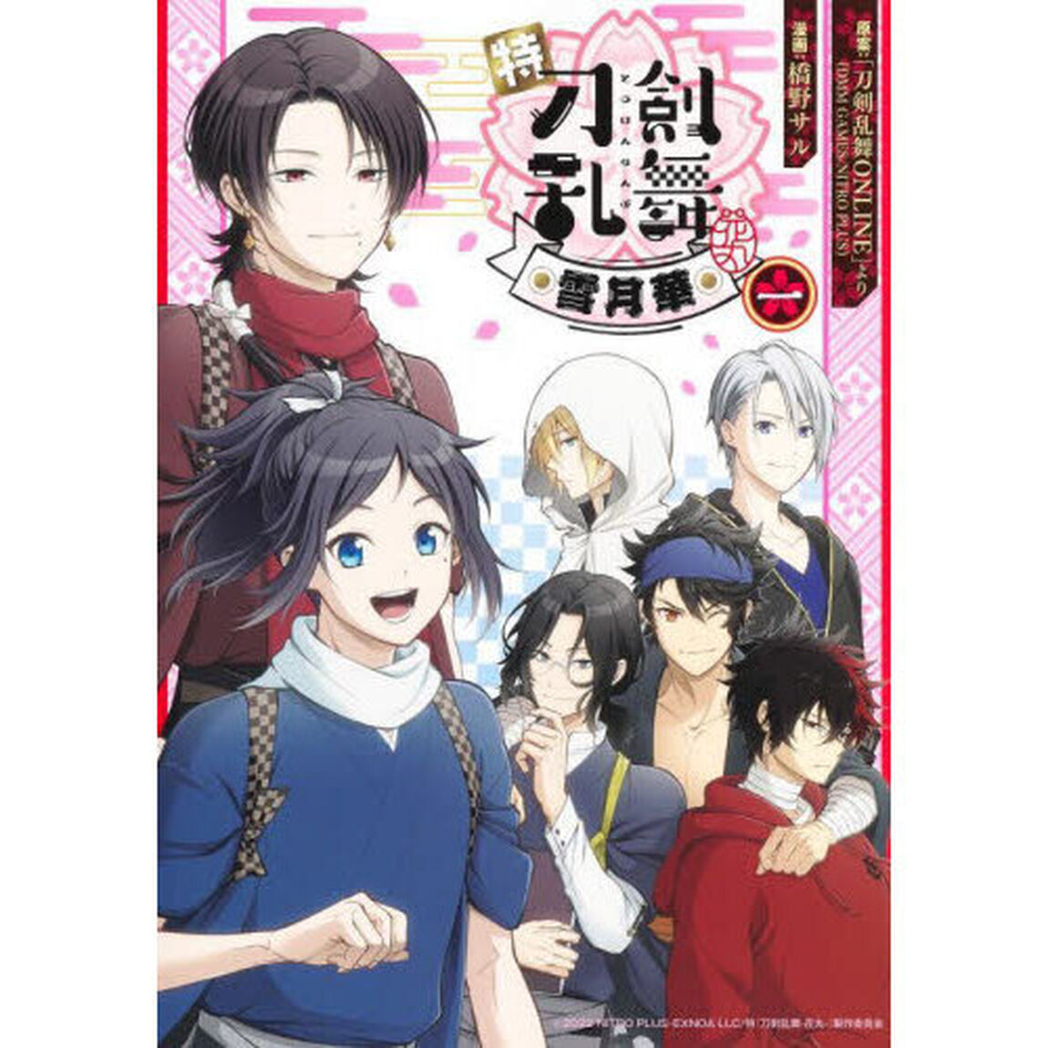 特『刀剣乱舞－花丸－』〜雪月華〜　１