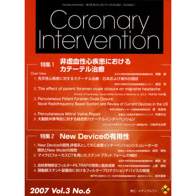 ＣｏｒｏｎａｒｙＩｎｔｅｒｖ　　３－　６