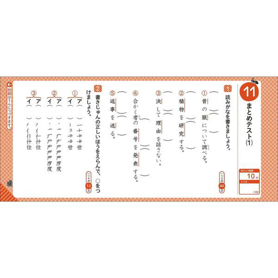 小学３年の漢字 (学研の夏休みドリル)「改訂版」