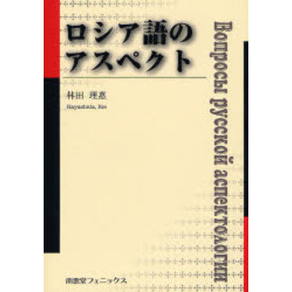 ロシア語のアスペクト