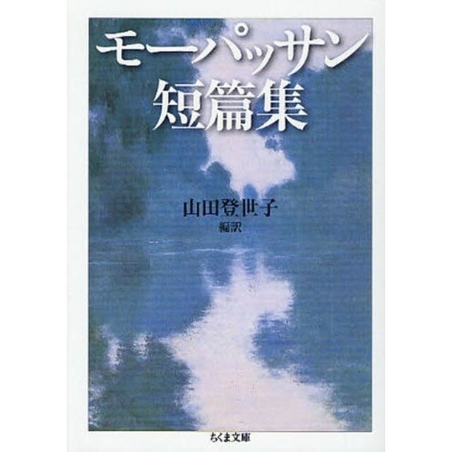 モーパッサン短篇集