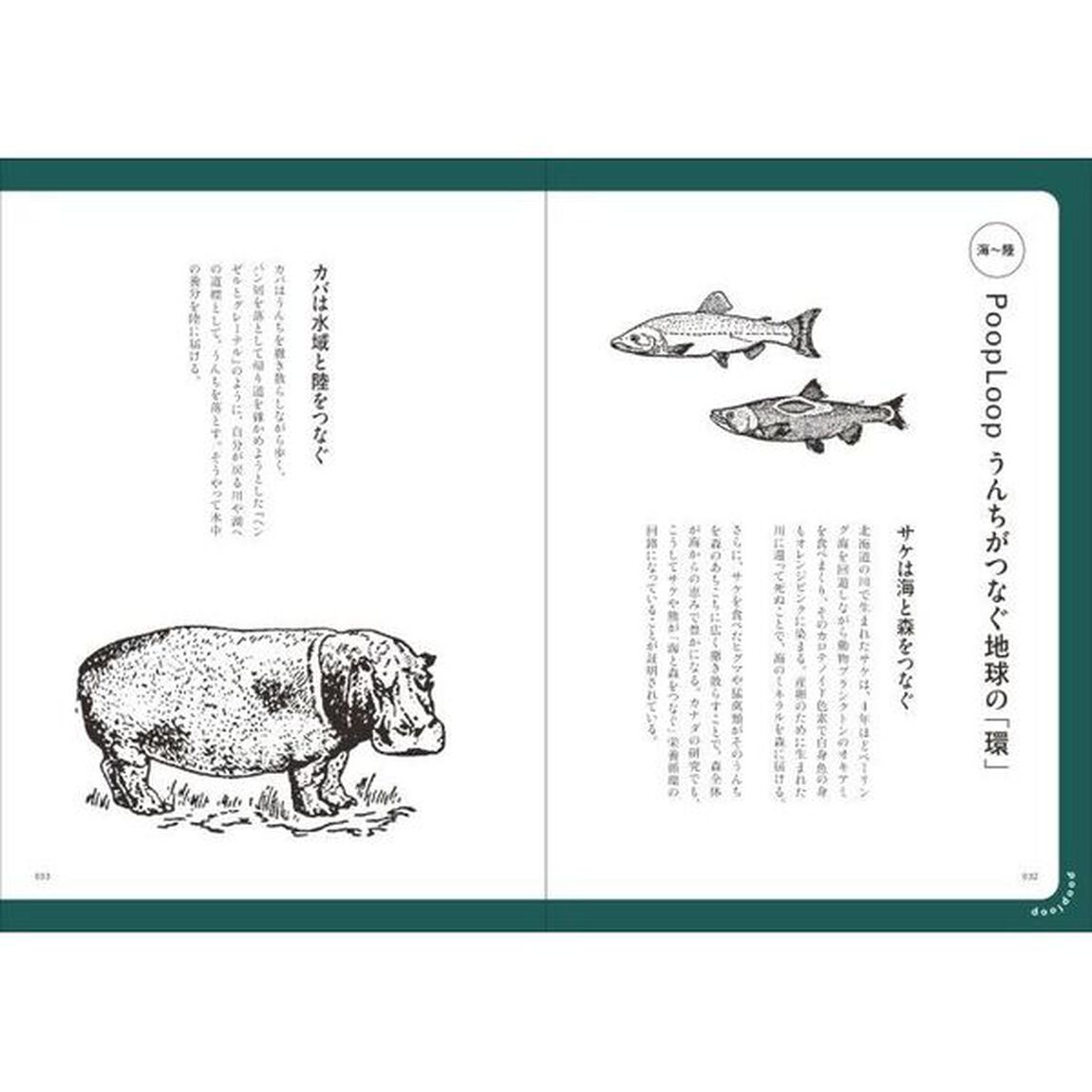 ゴミうんち　循環する文明のための未来思考