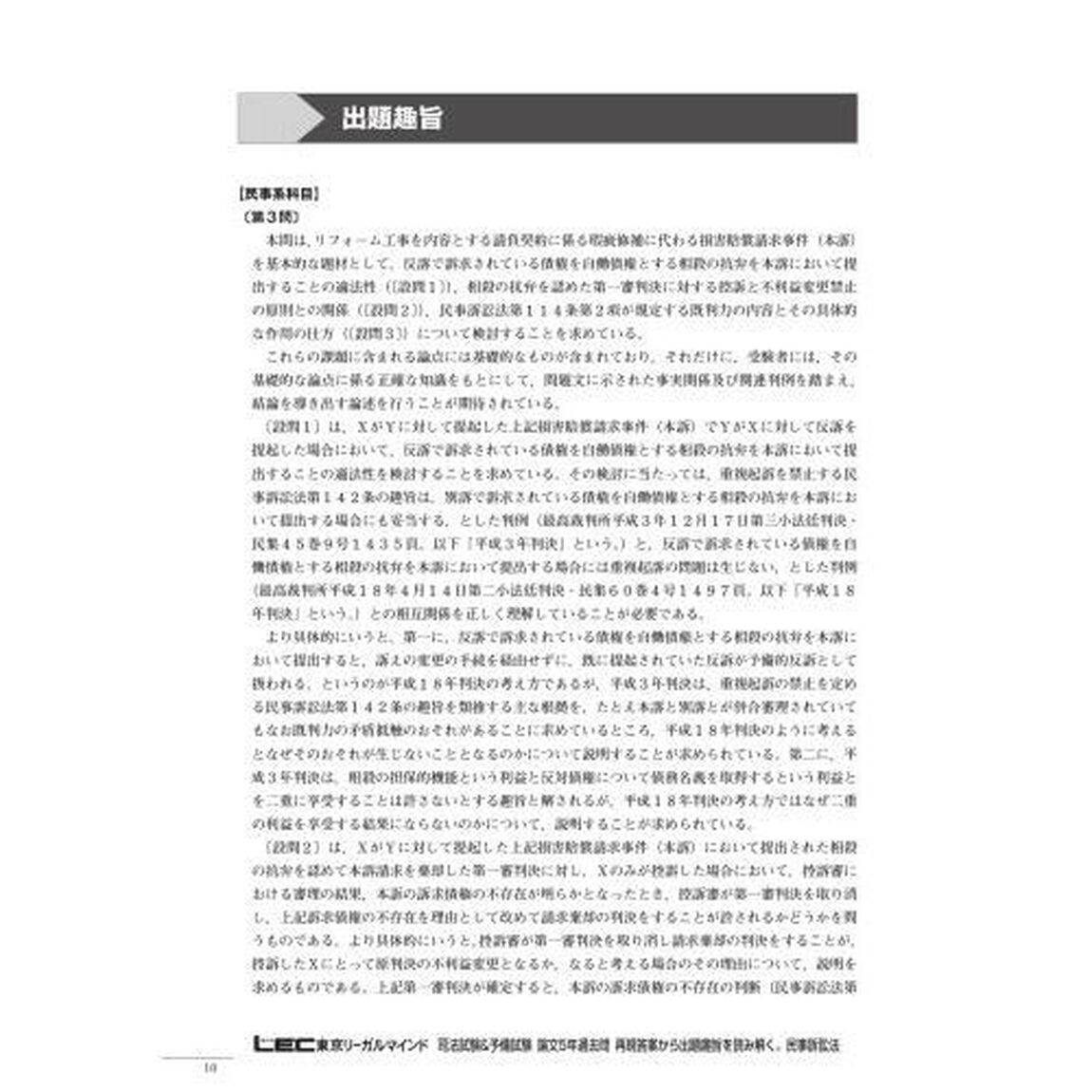 司法試験＆予備試験論文５年過去問再現答案から出題趣旨を読み解く。民事訴訟法
