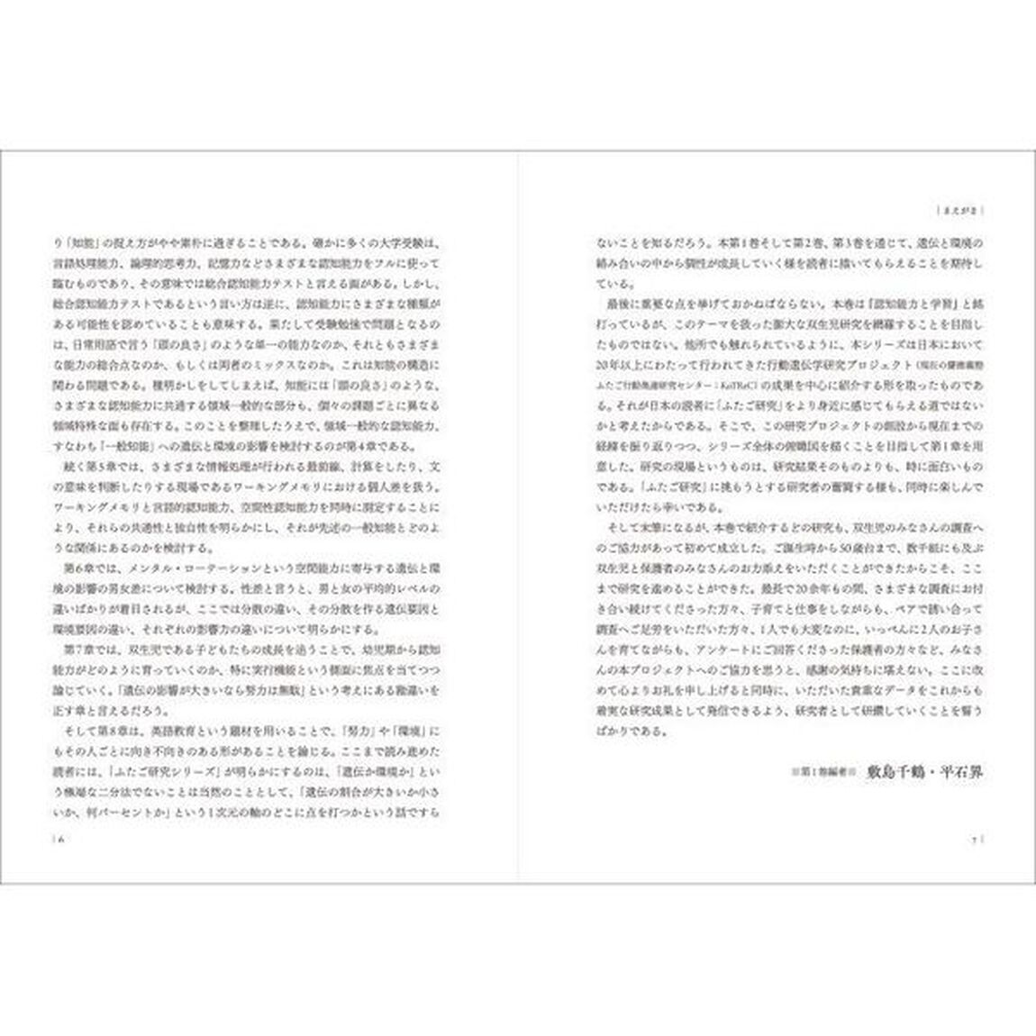 認知能力と学習