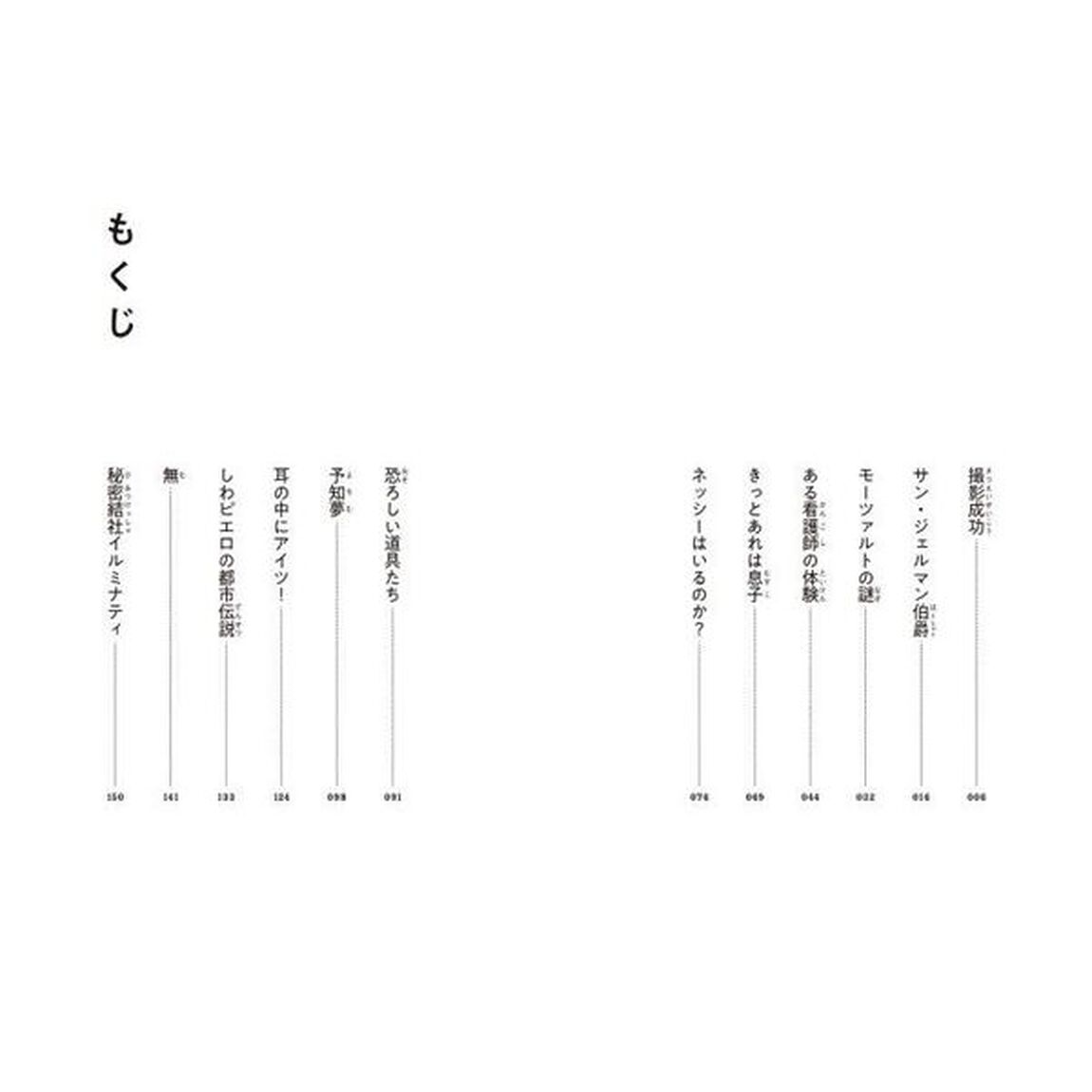 ネッシーはいるのか？