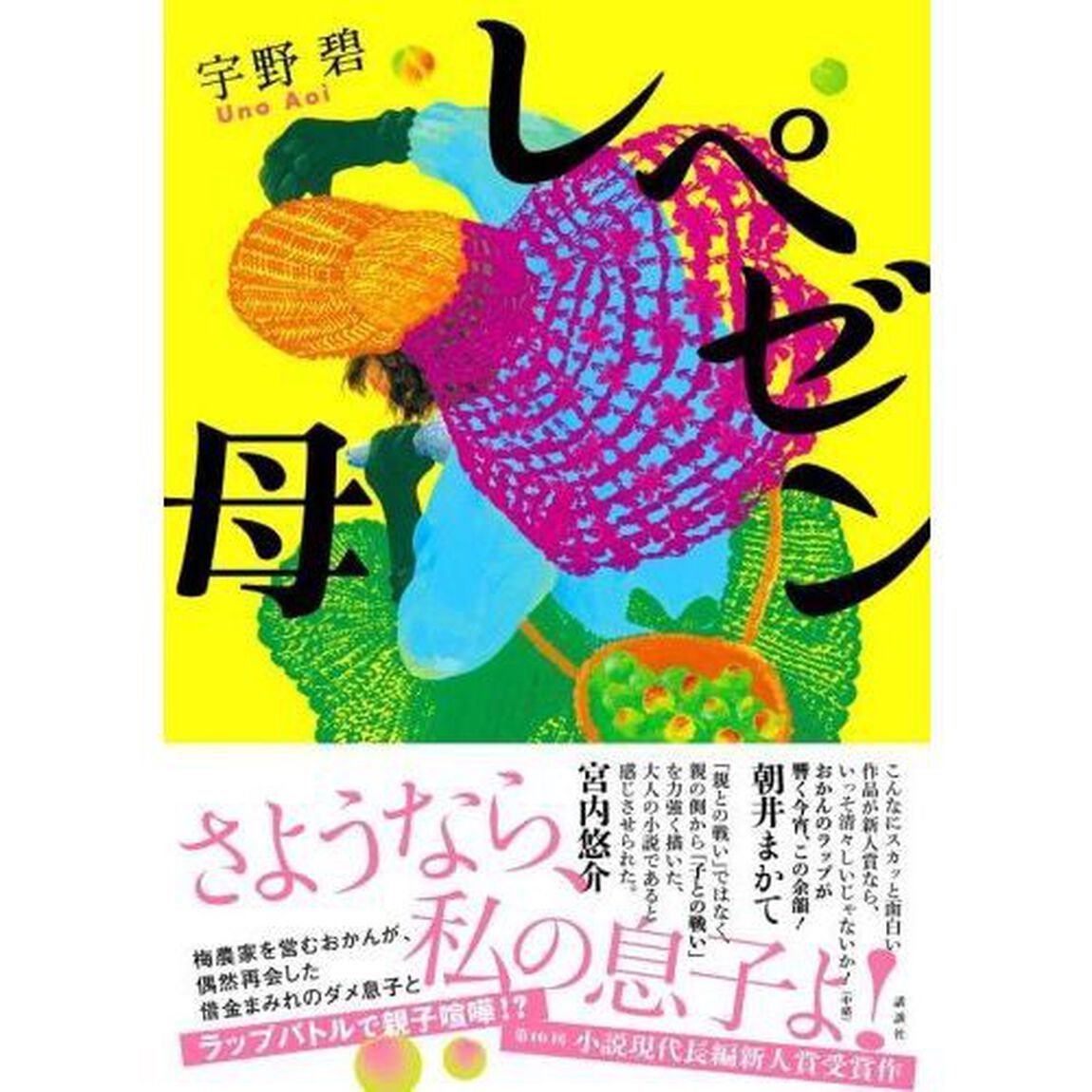 レペゼン母