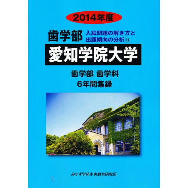 &rsquo;１４　歯学部　愛知学院大学　６年間集録