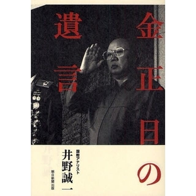 金正日の遺言