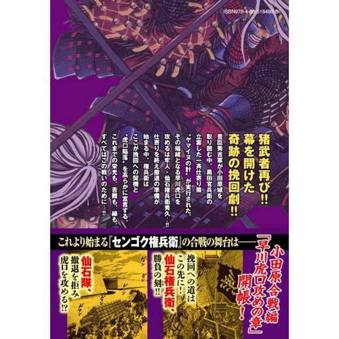 センゴク権兵衛　１８