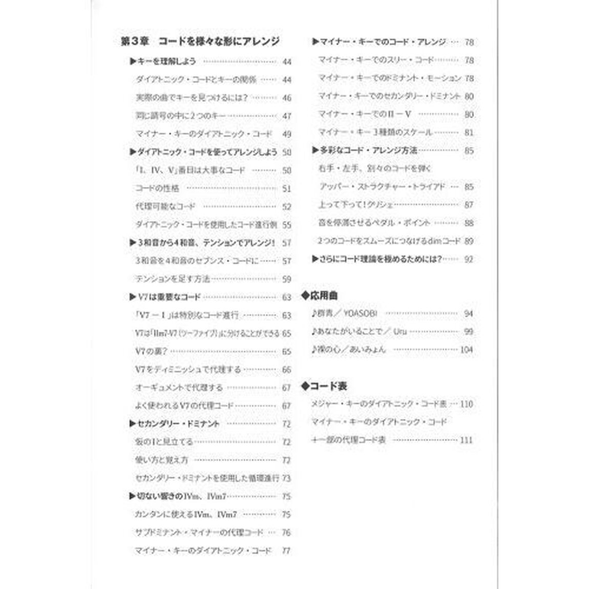 ピアノで学ぶやさしいコード理論　難しい専門用語は後回し！　〔２０２３〕　曲や譜例を弾きながら学べる！