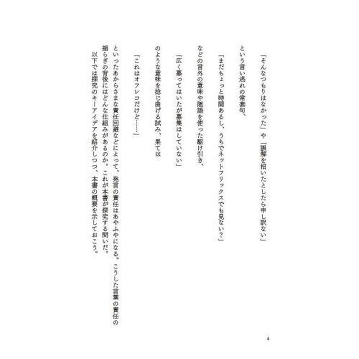 誤解を招いたとしたら申し訳ない　政治の言葉／言葉の政治