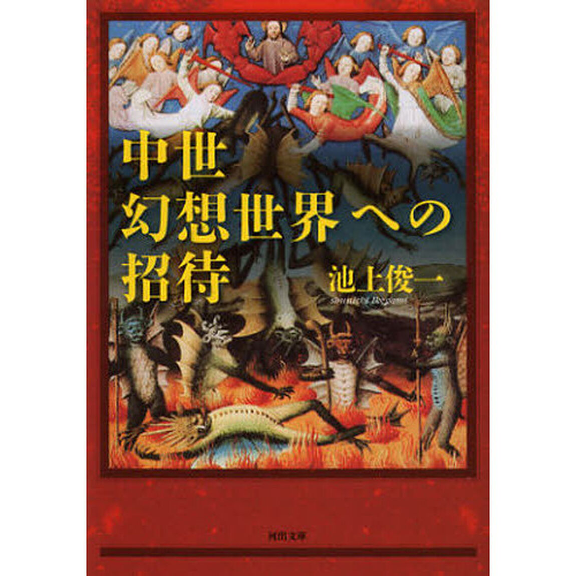 中世幻想世界への招待