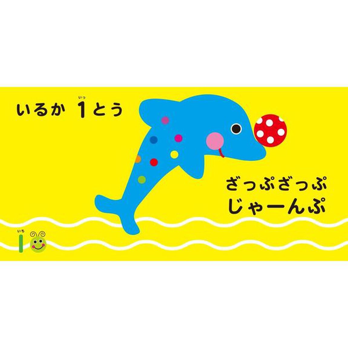 Sassyのちいくえほんいっこにこ