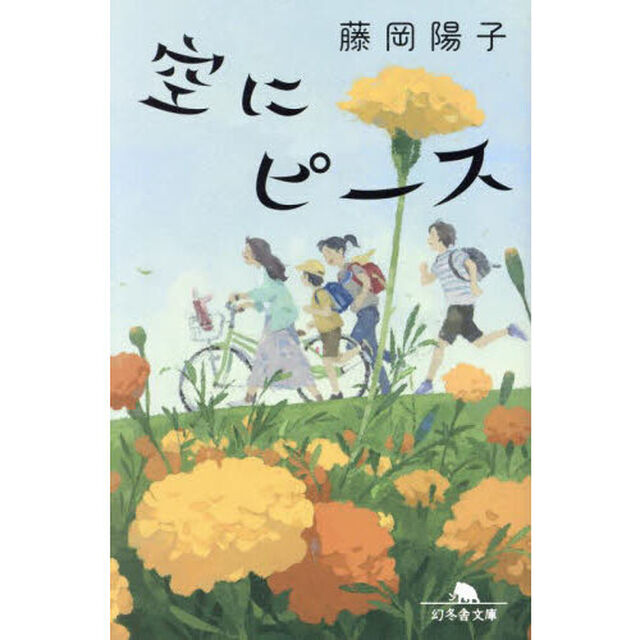 空にピース