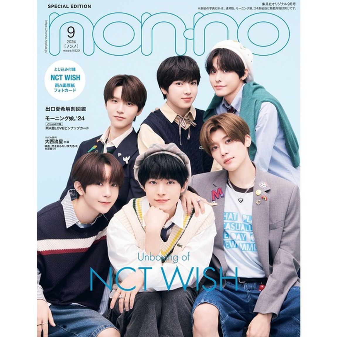 non-no（ノンノ）2024年9月号特別版　NCT WISH表紙版【セブンネット限定特典：NCT WISH　限定フォトカード A（SION＆RIKU）1枚付き】