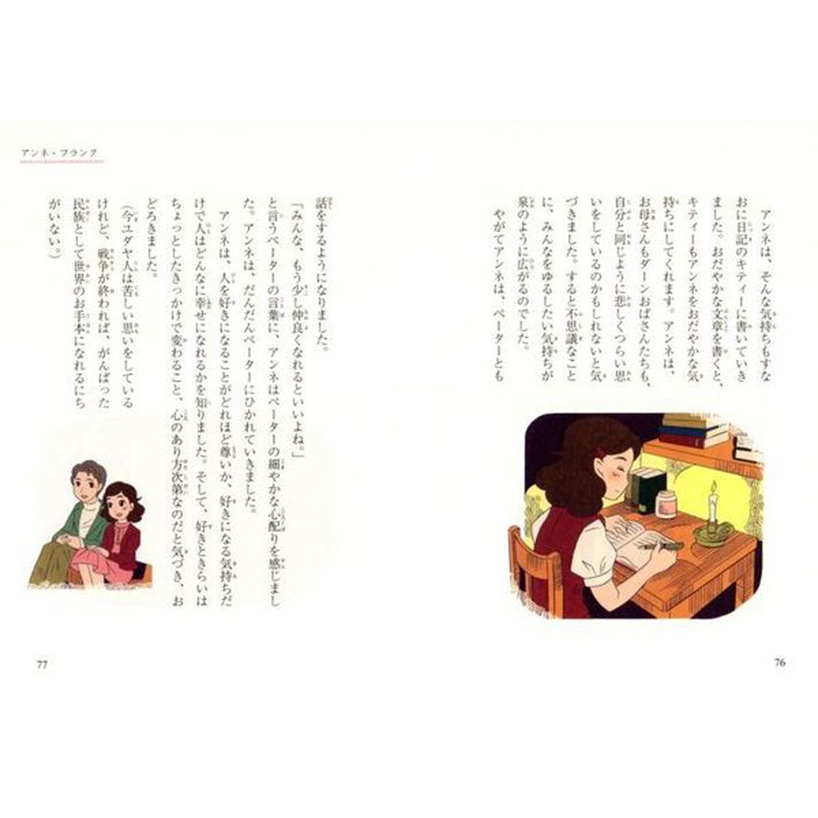１０分で読める伝記　５年生