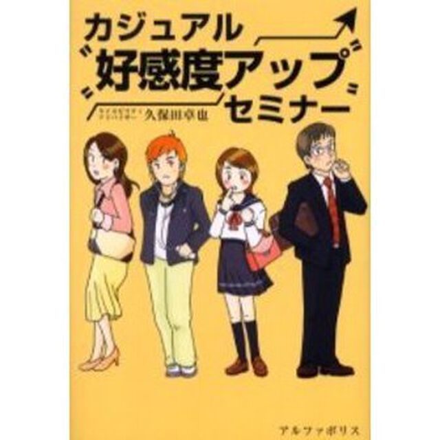カジュアル好感度アップセミナー