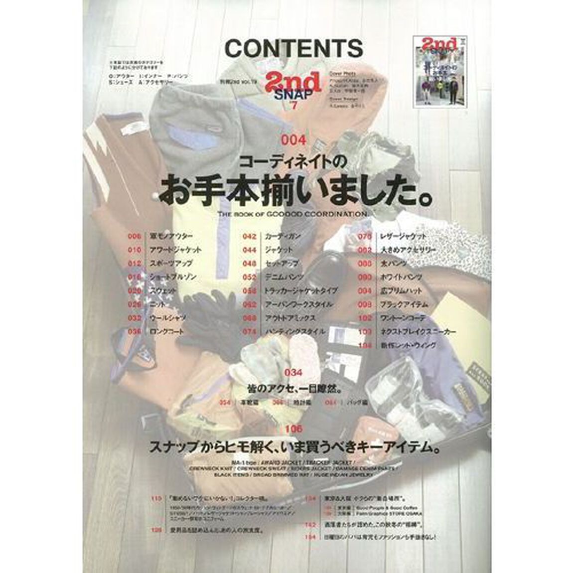 セカンド・スナップ　＃７