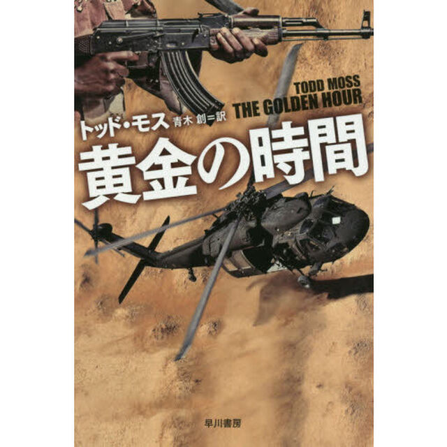 黄金の時間