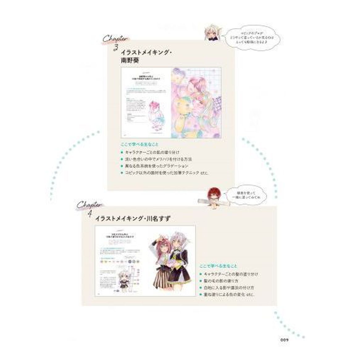 １０色で塗れる！コピックイラストのきほんレッスン